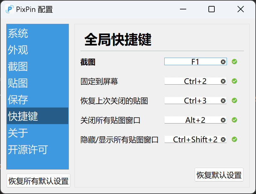 图片[1]-最好用的电脑截图工具Pixpin【免费好用】-乐学小窝