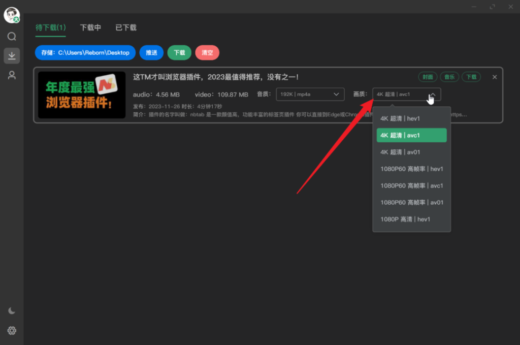 Bilidown_v1.0.9 一款简洁好用的B站视频下载工具插图