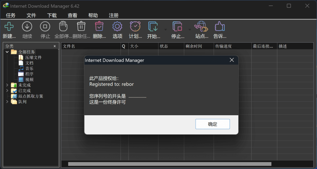 IDM （Internet Download Manager）v6.42 build2 免注册绿色激活版插图3