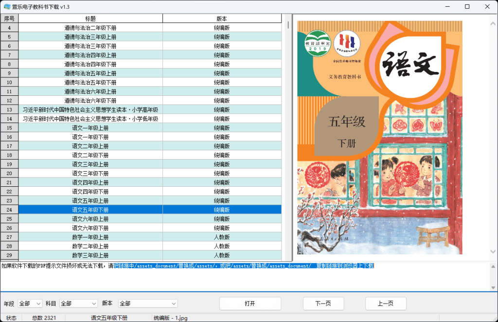 萱乐电子教科书下载(downBooks)v1.3插图