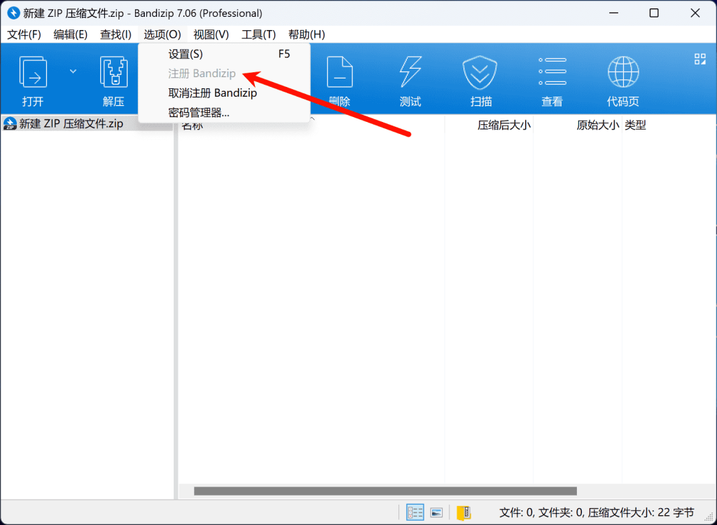 Bandizip破解版_v7.06_x64_支持密码爆破插图